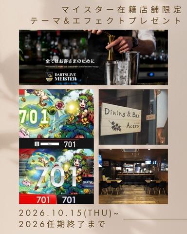 Dining＆Bar Acero