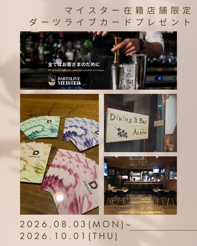 Dining＆Bar Acero