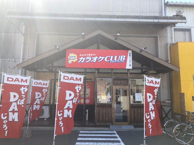 カラオケ CLUB DAM Resort倉敷インター店