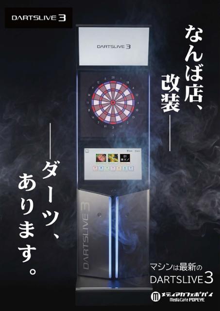 メディアカフェポパイ なんば店