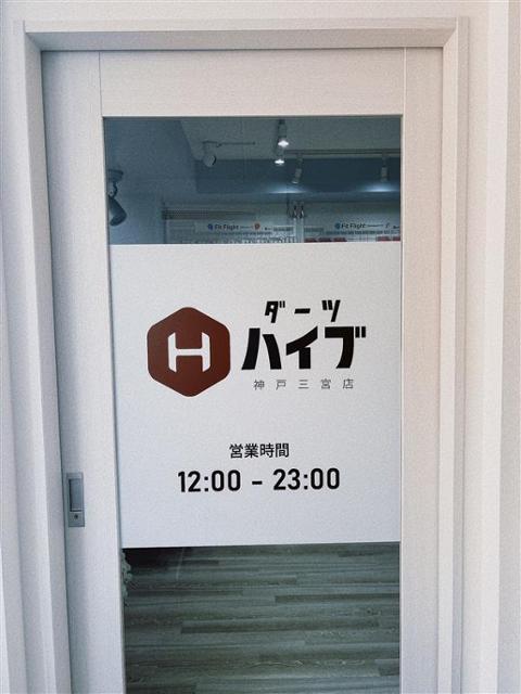 ダーツハイブ 神戸三宮店