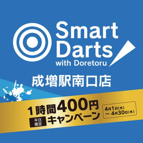 Smart Darts 成増駅南口店