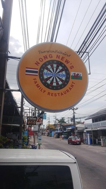 Nong News Burger & Steak