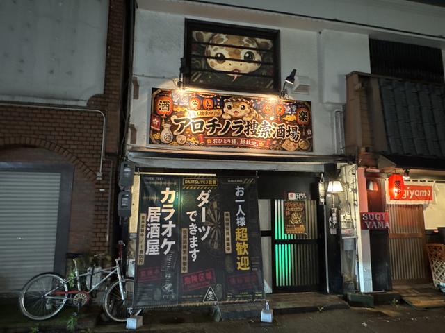 アロチノラ捜索酒場