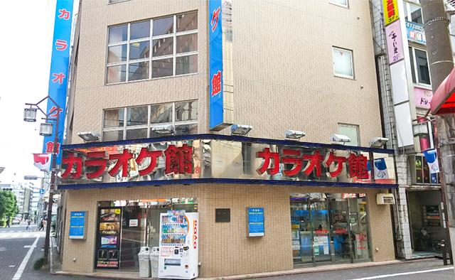 カラオケ館 蒲田東口店
