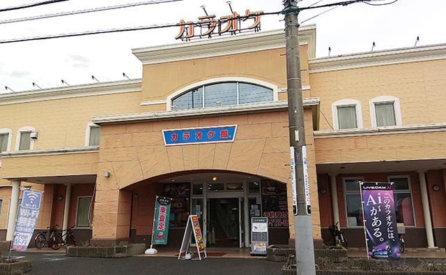カラオケ館 流山東深井店