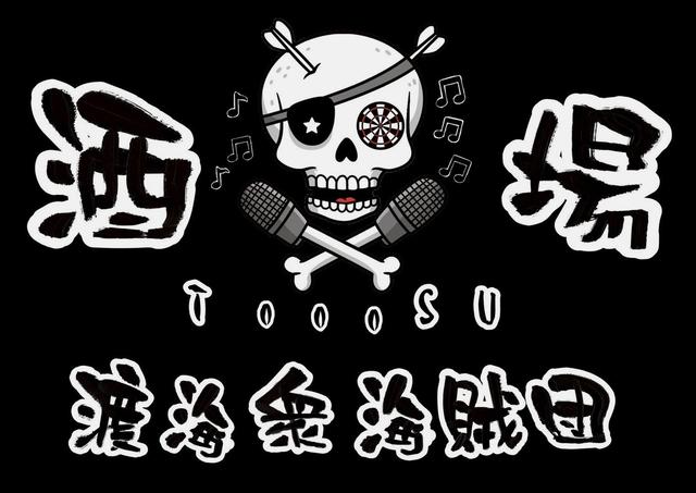 海賊酒場Tooosu