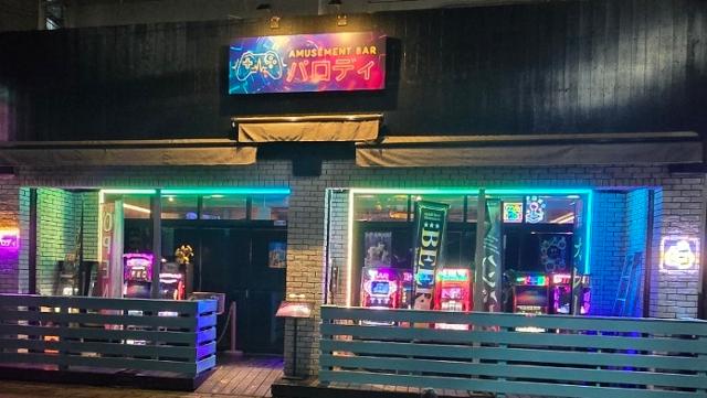 アミューズメントバーパロディ