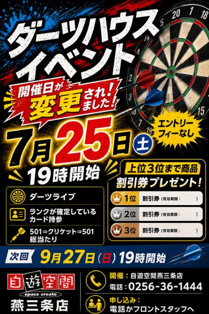 自遊空間 燕三条店