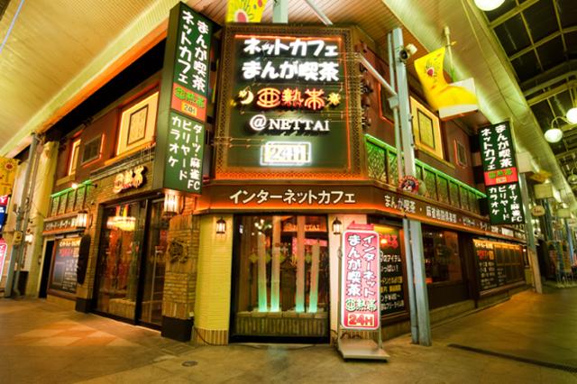 インターネット・まんが喫茶 亜熱帯 近鉄四日市店