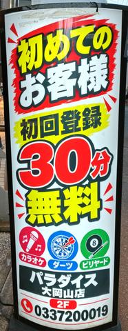 パラダイス 大岡山店