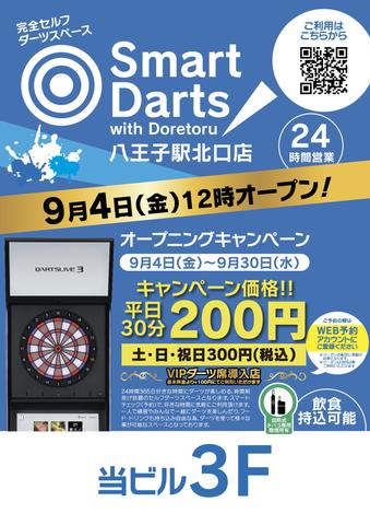 SmartDarts八王子駅北口店