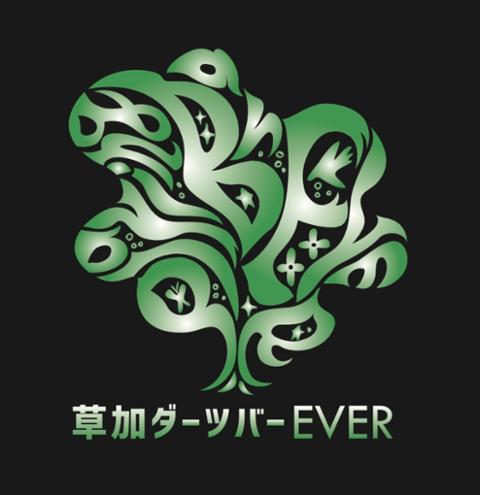 草加ダーツバーEVER
