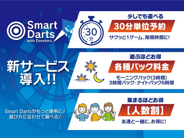 Smart Darts 大船駅東口店