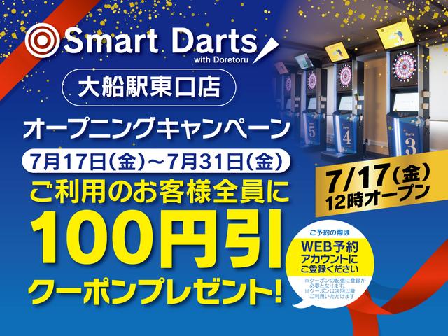 Smart Darts 大船駅東口店