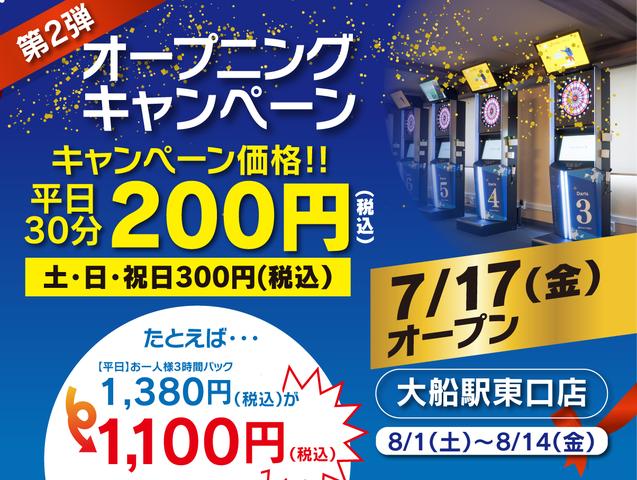 Smart Darts 大船駅東口店