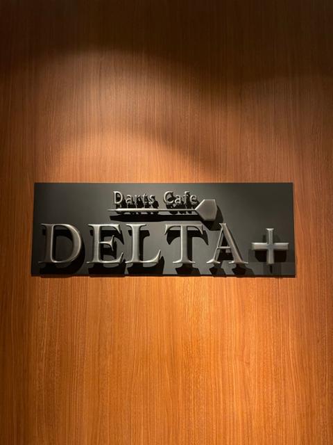 デルタプラス五反田店(DartsCafeDELTA＋五反田店)