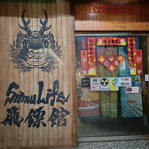 Samulife Darts&Lounge