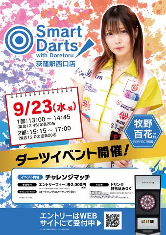 Smart Darts 荻窪駅西口店