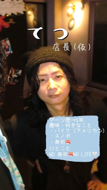 てつ