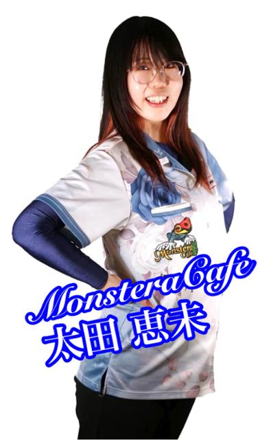 SupportPlayer　太田 恵未