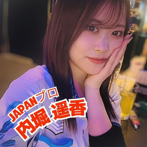 内堀 遥香（ハルちゃん）