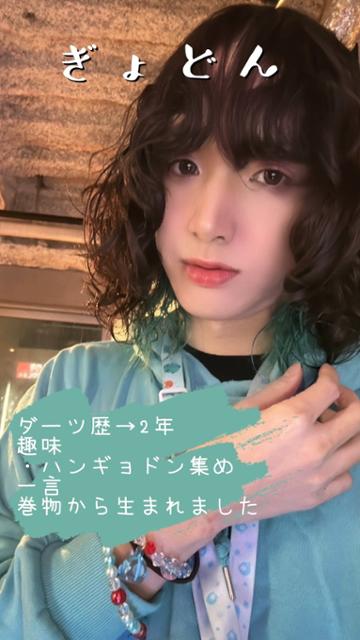 ぎょどん