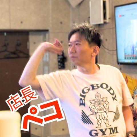 店長のペコ